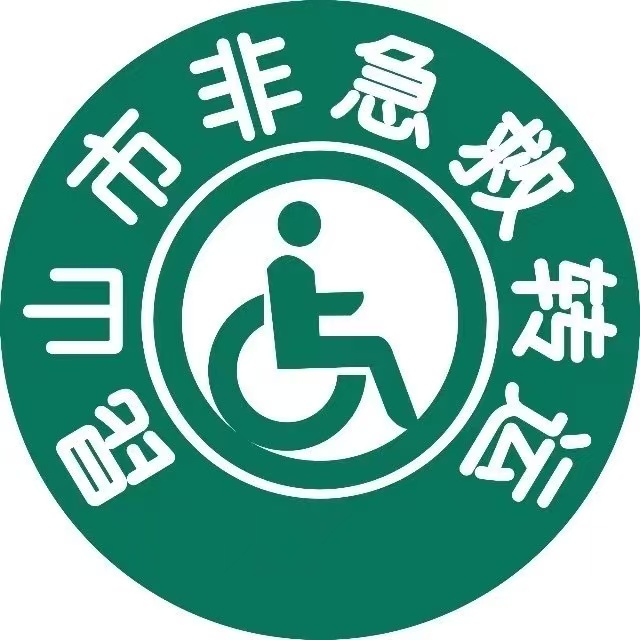 昆山市非急救转运