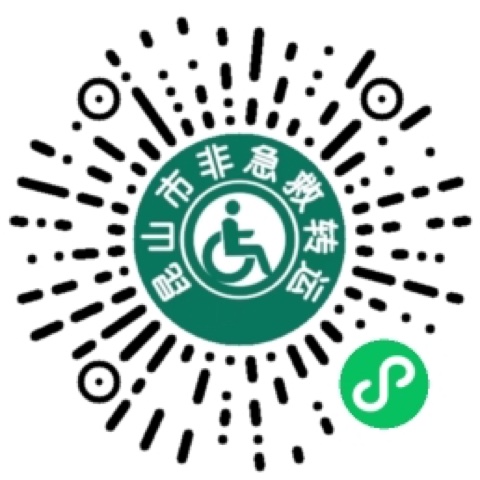 昆山康伴非急救转运 小程序码